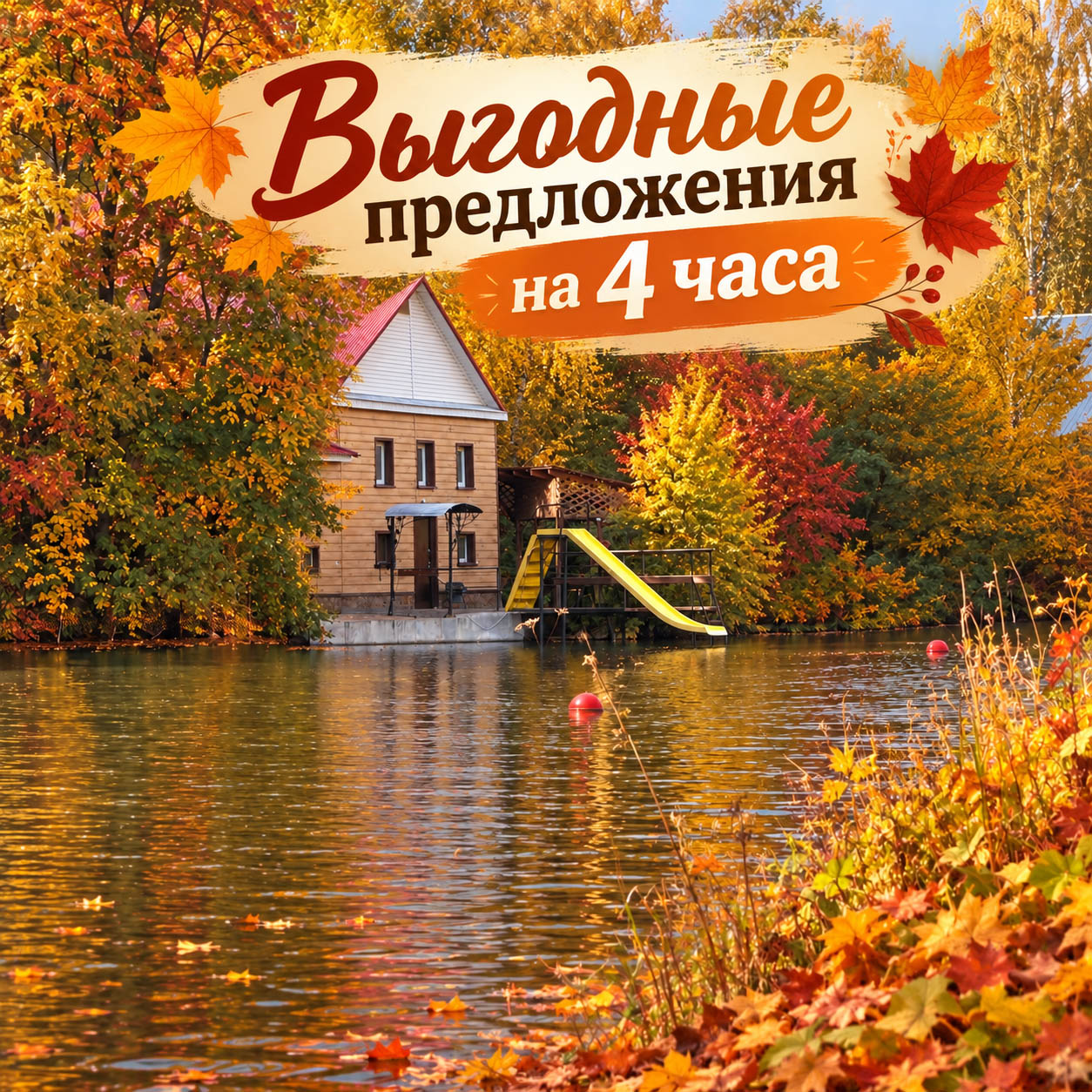 Выгодные предложения